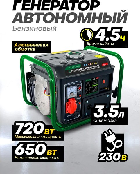 Бензиновый генератор RockForce 60 800 / RF-FY950-2