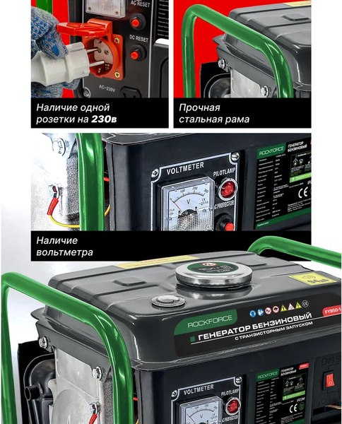 Бензиновый генератор RockForce 60 800 / RF-FY950-2