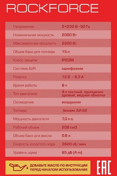 Бензиновый генератор RockForce 60 801 / RF-FY2500