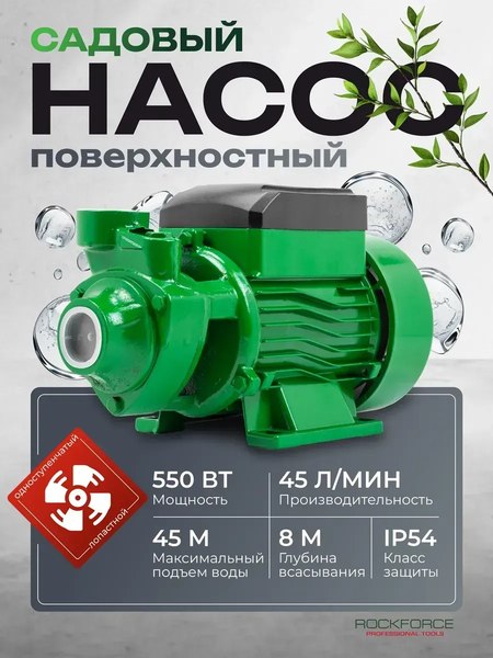 Поверхностный насос RockForce RF-QB70 ALU