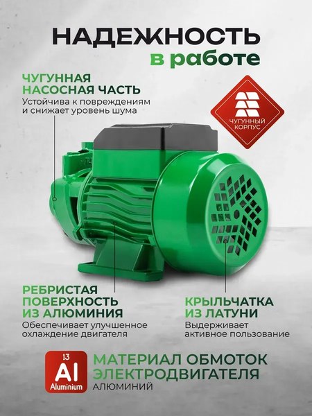 Поверхностный насос RockForce RF-QB70 ALU