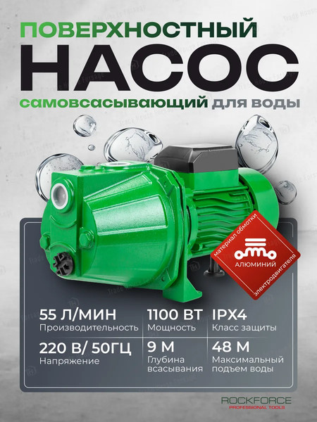 Поверхностный насос RockForce RF-JET110S ALU