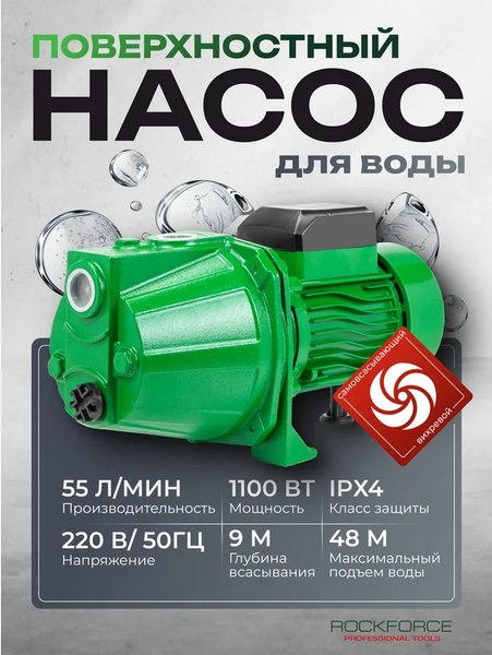 Поверхностный насос RockForce RF-JET110S Copper