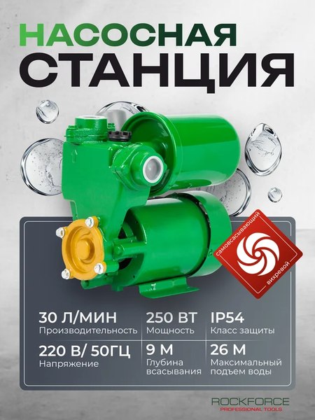 Поверхностный насос RockForce RF-PS130 ALU