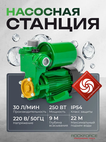 Поверхностный насос RockForce RF-PS170 ALU