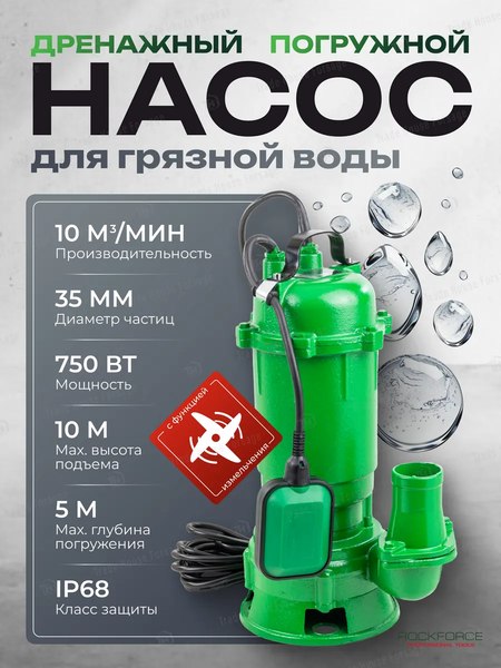 Фекальный насос RockForce RF-WQD Cutting Pump ALU