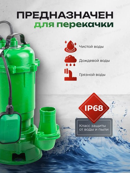 Фекальный насос RockForce RF-WQD Cutting Pump ALU