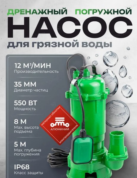 Фекальный насос RockForce RF-WQD10-8-0.55 ALU