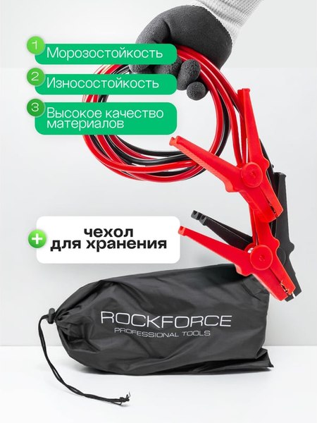 Стартовые провода RockForce RF-884S525