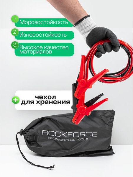 Стартовые провода RockForce RF-884S16