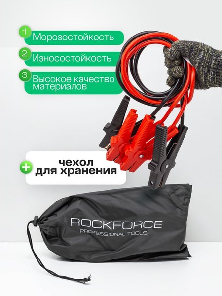Стартовые провода RockForce RF-884S4