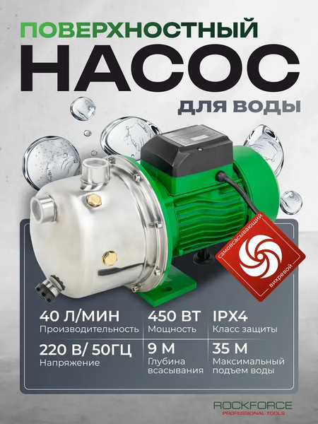 Поверхностный насос RockForce RF-JET60S ALU