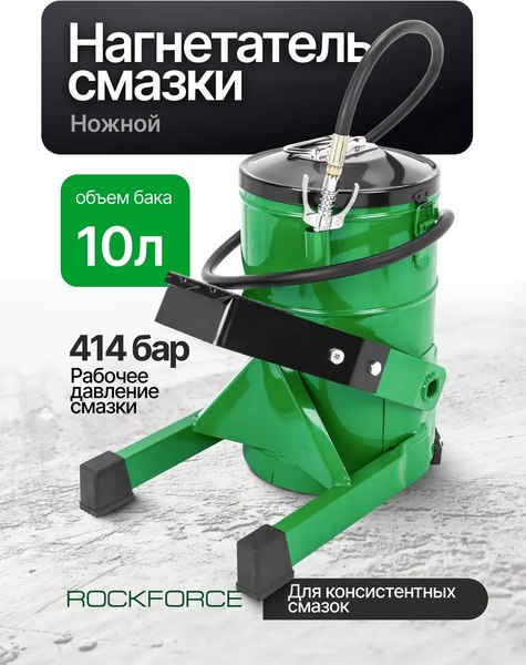 Нагнетатель смазки RockForce RF-2096F