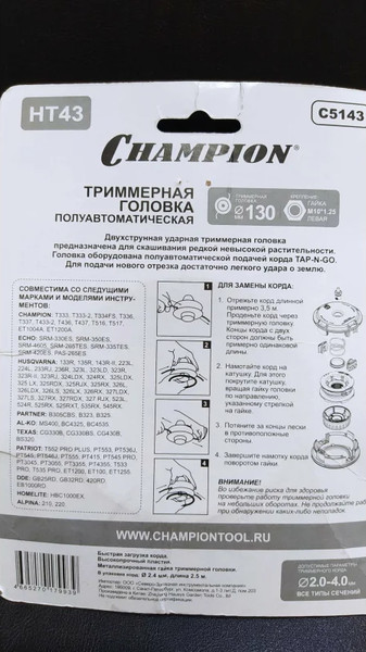 Головка триммерная Champion HT43 / C5143