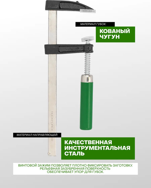 Струбцина RockForce RF-37200