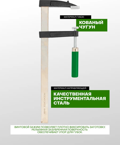 Струбцина RockForce RF-37380