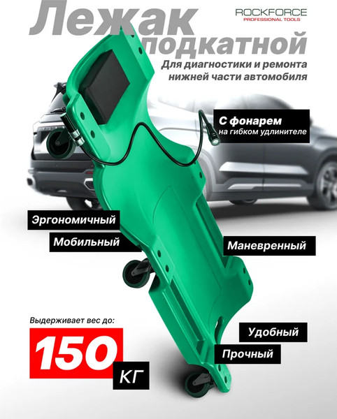 Лежак подкатной RockForce RF-TRH6802-2