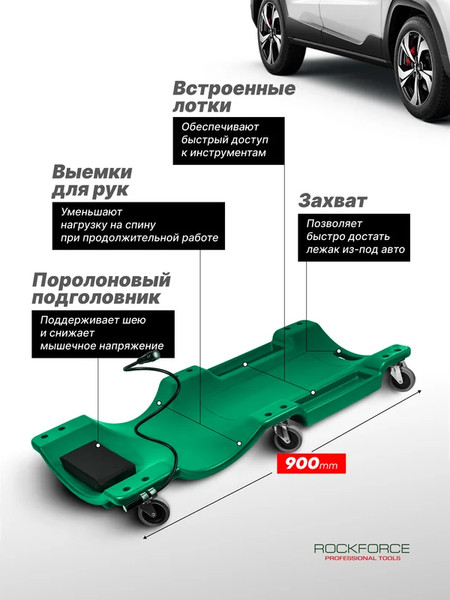 Лежак подкатной RockForce RF-TRH6802-2