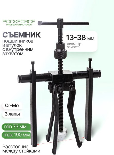 Съемник RockForce RF-66620