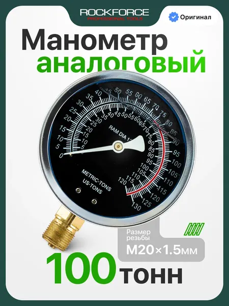 Манометр гидравлический RockForce RF-0500-8-M