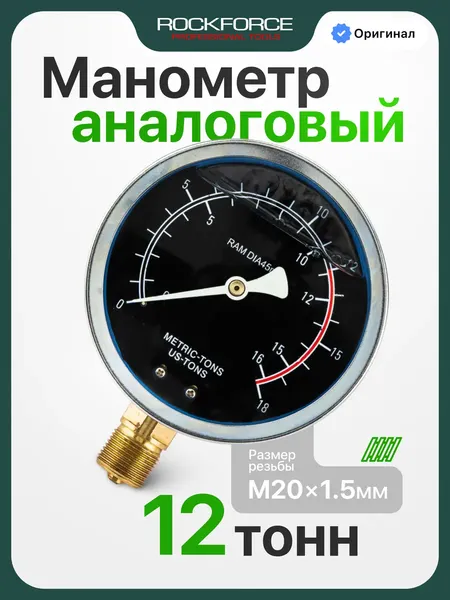 Манометр гидравлический RockForce RF-0500-1-M