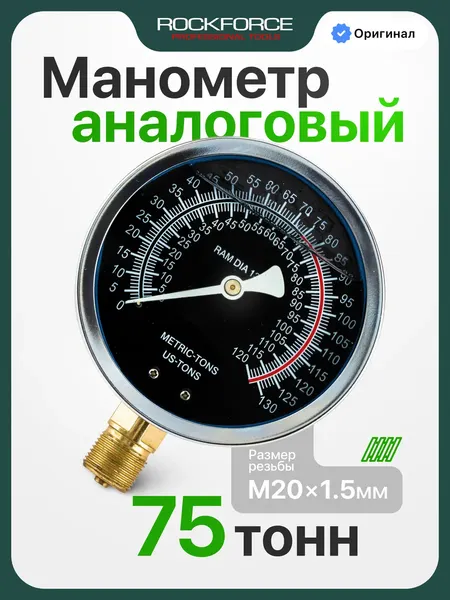Манометр гидравлический RockForce RF-0500-7-M