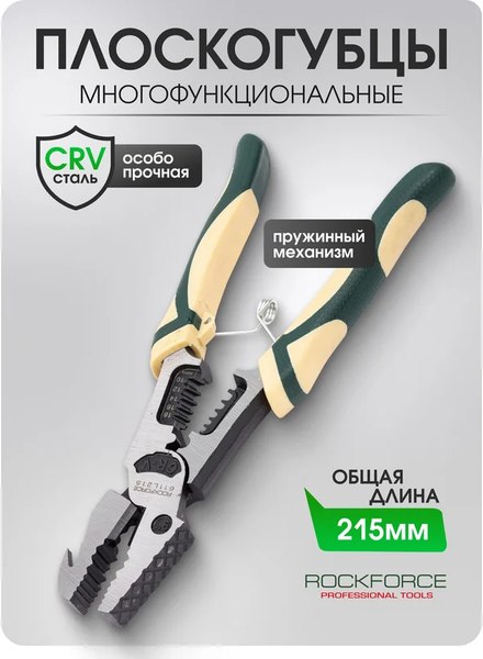 Плоскогубцы RockForce 62 337 / RF-611L215