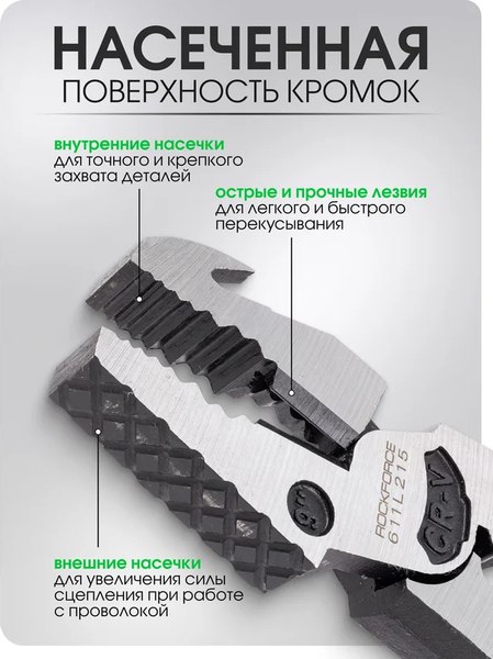 Плоскогубцы RockForce 62 337 / RF-611L215