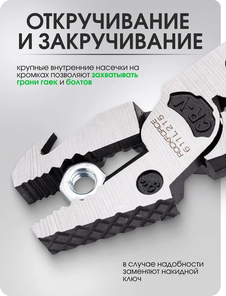 Плоскогубцы RockForce 62 337 / RF-611L215