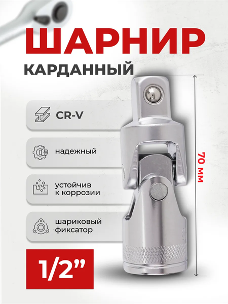 Шарнир карданный RockForce 62 458 / RF Light 80541