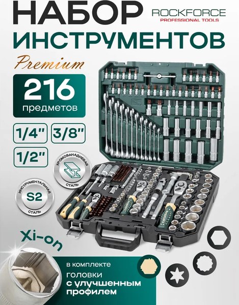 Универсальный набор инструментов RockForce RF-38841W Premium