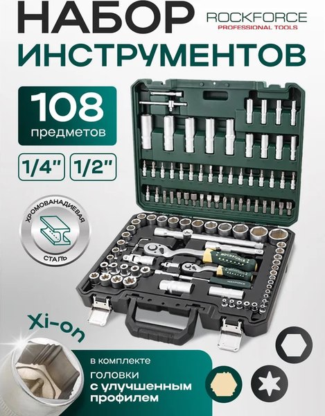 Универсальный набор инструментов RockForce RF-41082-5W