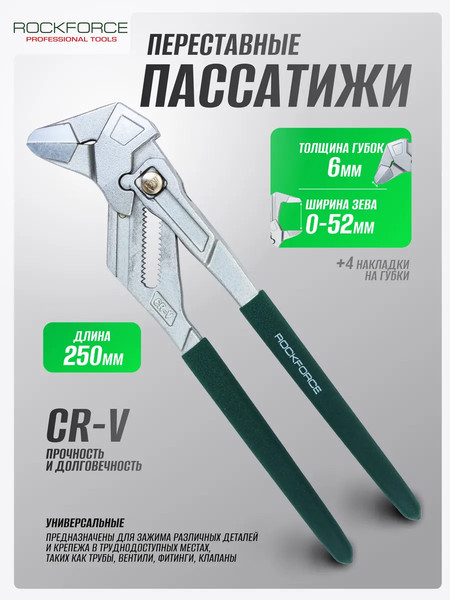 Пассатижи RockForce RF-613P250