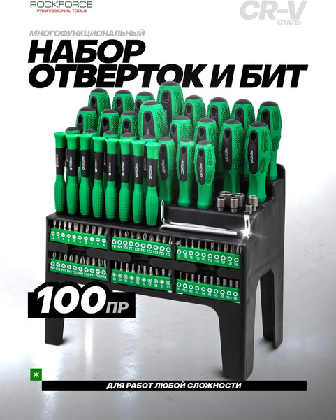 Набор головок, бит RockForce RF-10100