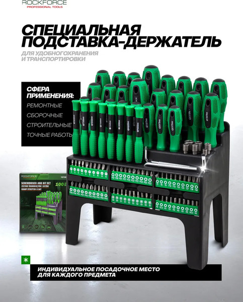 Набор головок, бит RockForce RF-10100