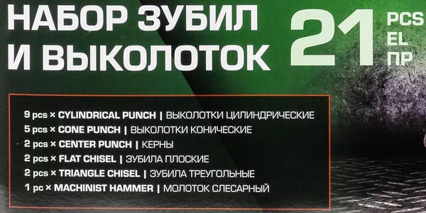 Набор зубил RockForce RF-5211K