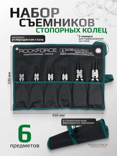 Набор съемников RockForce RF-6879A