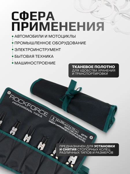 Набор съемников RockForce RF-6879A