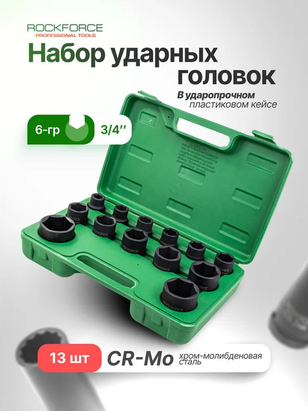 Набор головок слесарных RockForce RF-6131-5MPB