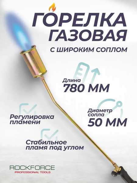 Горелка газовая RockForce RF-50HGB