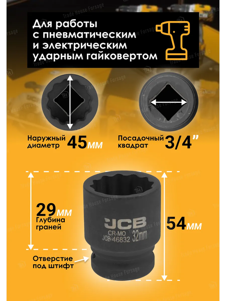 Головка слесарная JCB JCB-46832