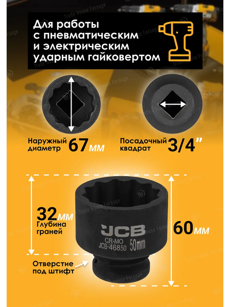 Головка слесарная JCB JCB-46850