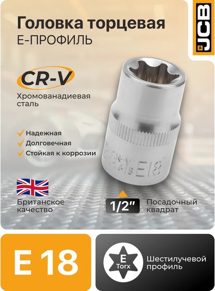 Головка слесарная JCB JCB-54618