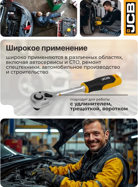 Головка слесарная JCB JCB-54618
