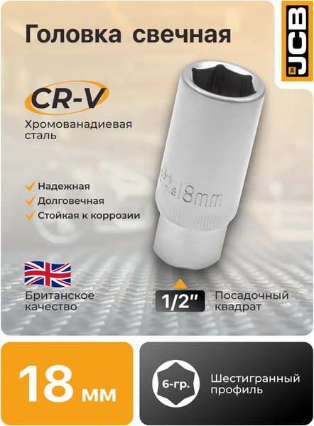 Головка слесарная JCB JCB-807418