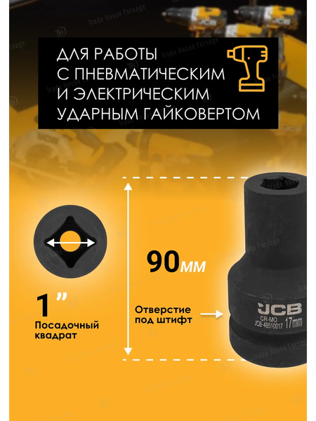 Головка слесарная JCB JCB-48510017