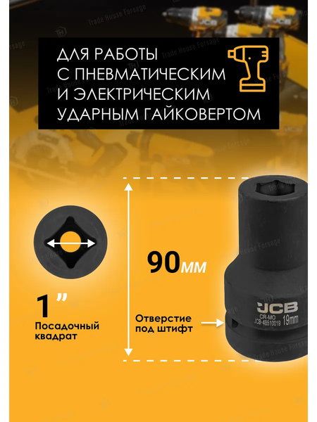 Головка слесарная JCB JCB-48510019