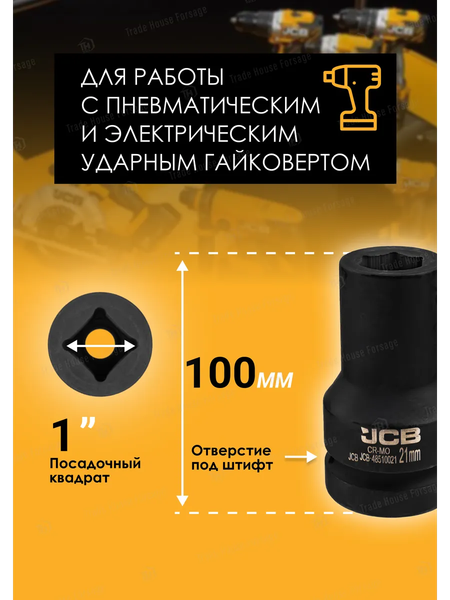 Головка слесарная JCB JCB-48510021