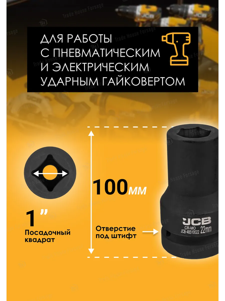 Головка слесарная JCB JCB-48510022