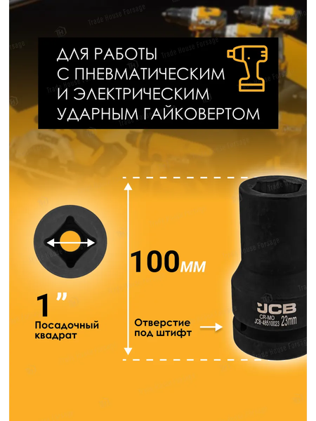 Головка слесарная JCB JCB-48510023